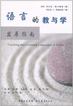 语言的教与学发展指南封面图