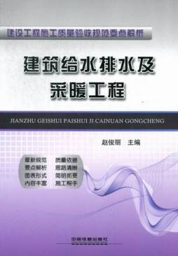 建筑给水排水及采暖工程封面图