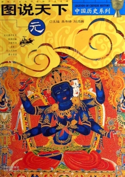 中国历史系列封面图