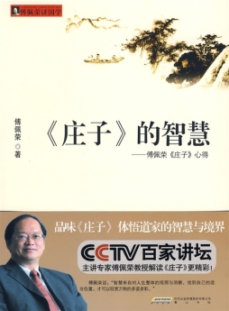 庄子的智慧封面图