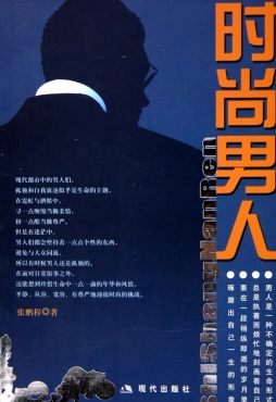 时尚男人封面图