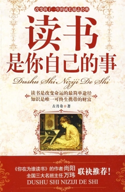 读书是你自己的事封面图