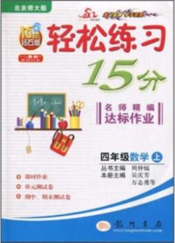 轻松练习15分测试卷封面图
