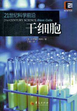 干细胞封面图