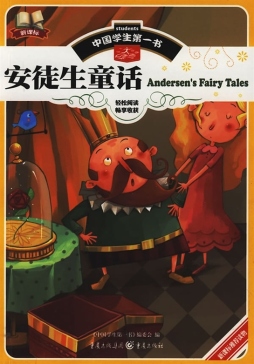 安徒生童话封面图