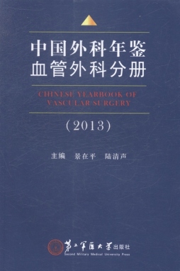 中国外科年鉴封面图