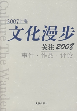 2007上海文化漫步封面图