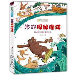 带你探秘海洋封面图