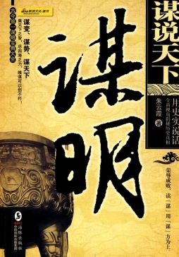 谋说天下封面图