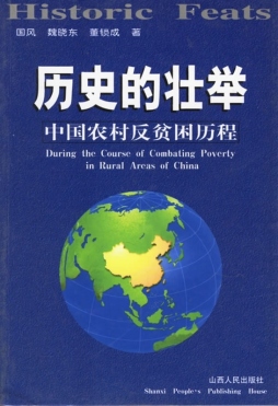 历史的壮举封面图