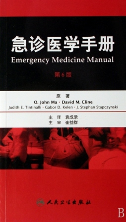 急诊医学手册封面图