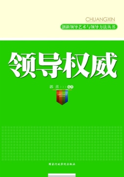 领导权威封面图