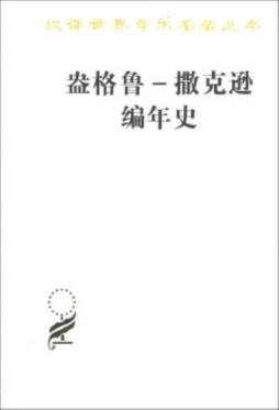 盎格鲁——撒克逊编年史封面图
