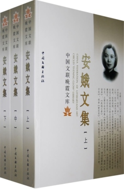 安娥文集封面图