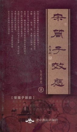 宋筒子效应封面图