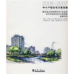 中小户型住宅方案选编封面图