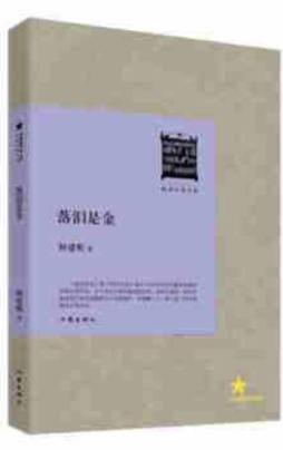 落泪是金封面图