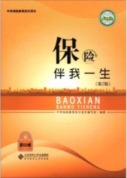 保险伴我一生封面图