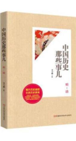 中国历史那些事儿封面图