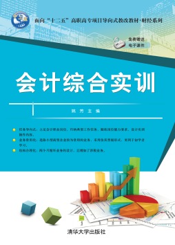 会计综合实训封面图