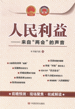 人民利益封面图