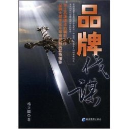 品牌伐谋封面图