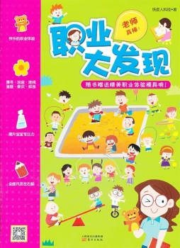 职业大发现封面图