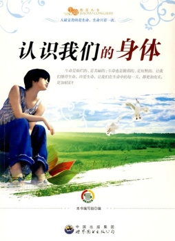 认识我们的身体封面图