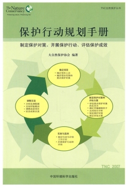 保护行动规划手册封面图