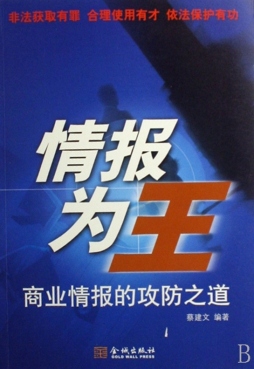 情报为王封面图
