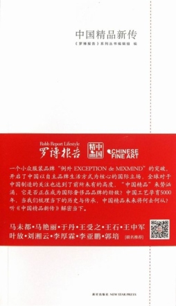 中国精品新传封面图