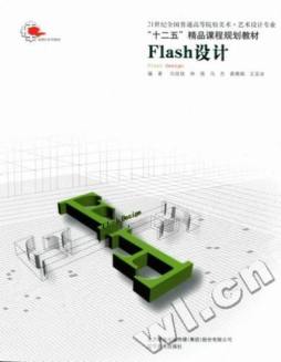 Flash设计封面图