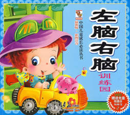 左脑右脑训练园封面图
