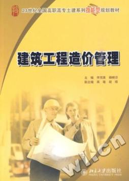 建筑工程造价管理封面图