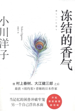 冻结的香气封面图