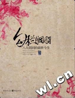 勾栏胭脂封面图