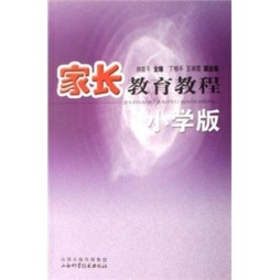 家长教育教程封面图