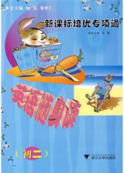 新课标培优专项通封面图