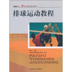 排球运动教程封面图