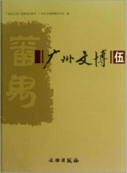 广州文博封面图