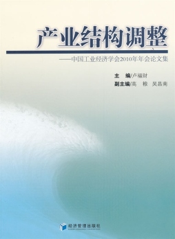 产业结构调整封面图