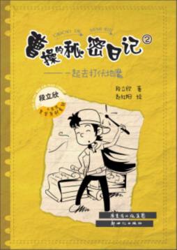 曹操的秘密日记封面图