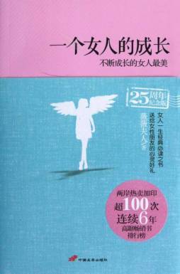 一个女人的成长封面图