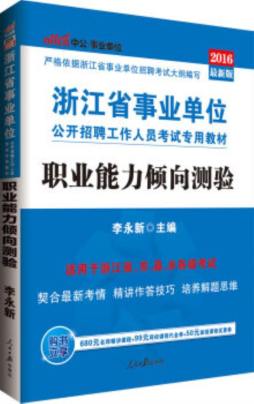 职业能力倾向测验封面图
