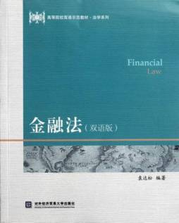 金融法封面图