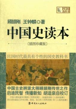 中国史读本封面图