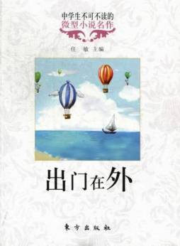 出门在外封面图