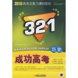 321成功高考封面图