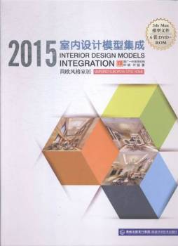 2015室内设计模型集成封面图