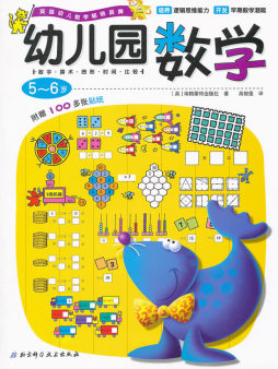 小小孩数学封面图